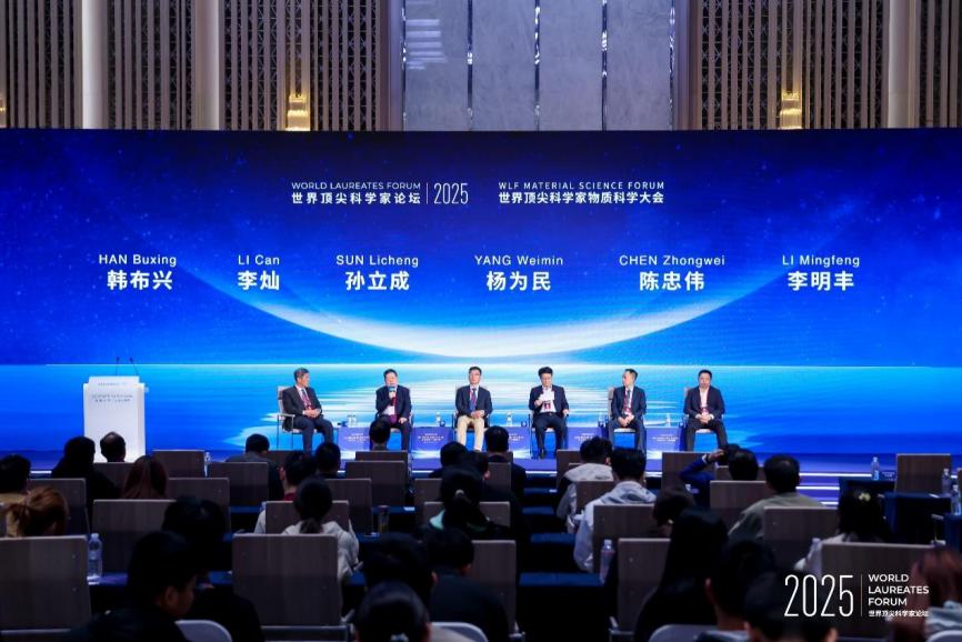 2025世界顶尖科学家论坛｜物质科学大会在沪启幕：全球顶尖科学家共探催化、能源与材料科学新未来(图5)