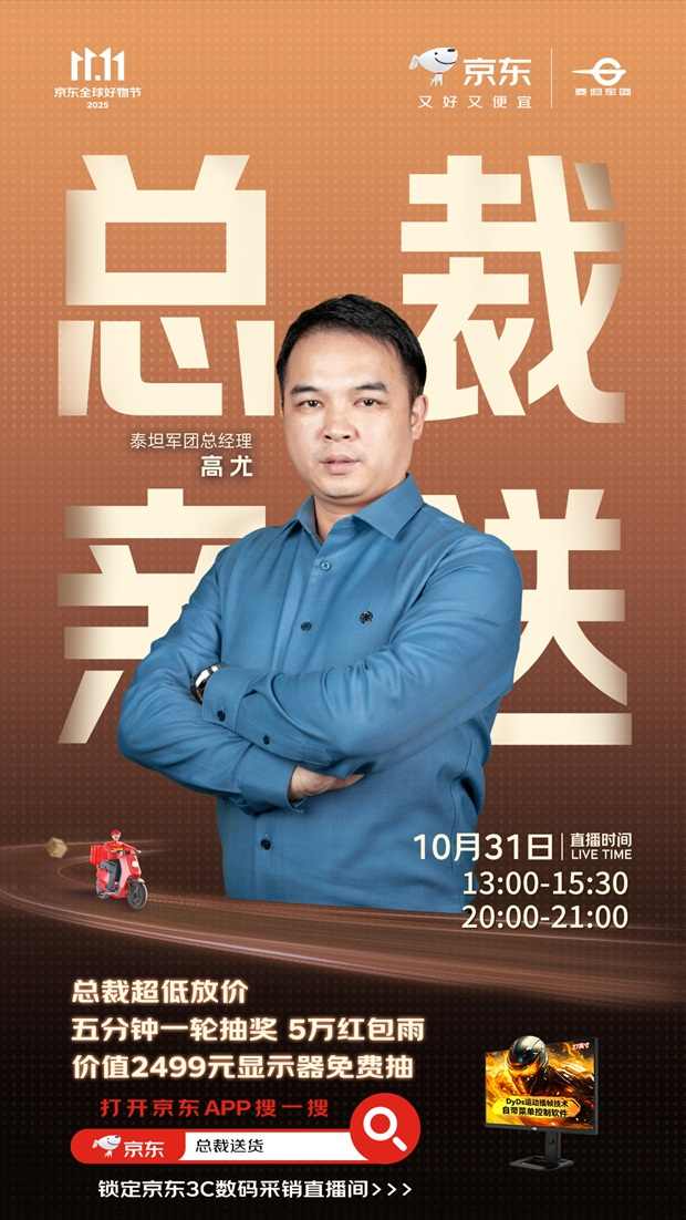 【双11开门红】最高直降两千 总经理直播送货 泰坦军团抄底价不容错过！(图1)