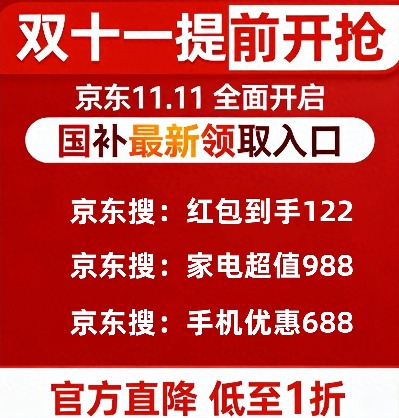 2025年双十一什么时候开始？京东淘宝天猫双11活动从10月15日开始持续到11月14日结束，三波晚八点最便宜划算，附双十一红包口令和满减活动优惠一览(图3)