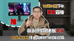 【双11开门红】最高直降两千 总经理直播送货 泰坦军团抄底价不容错过！(图8)