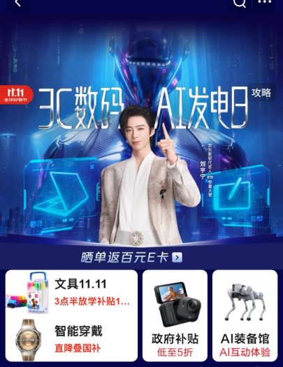 京东11.11惊喜大使刘宇宁带来3C数码AI发电日热卖榜单 选购好物不迷路(图1)