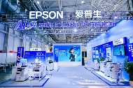 爱普生携AI+教育打印方案亮相中国教育装备展 ——爱普生重磅发布“爱备备老师·AI小助教”(图1)