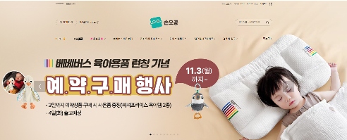 全球化再提速！不同集团携韩国婴童龙头企业SONOKONG叩开韩国高端母婴市场(图1)