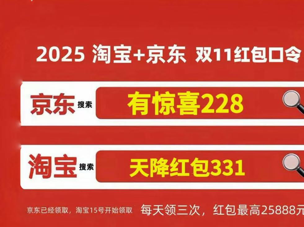 2025京东双11活动开始，京东双十一红包口令【有惊喜228】，京东双11红包口令大额包(图2)