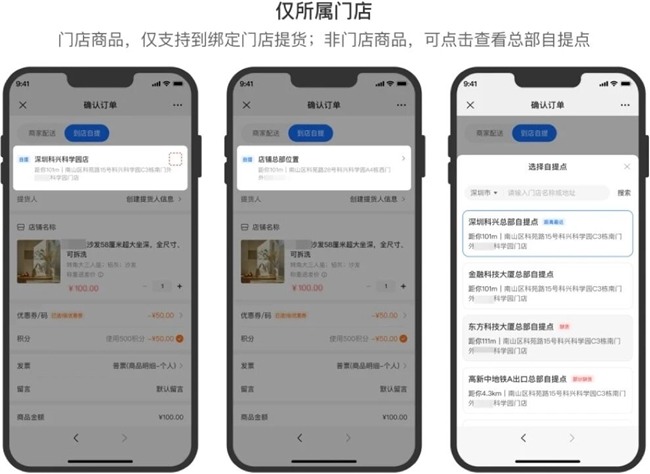 小鹅通 “基于地理位置进店” 上线：破解连锁零售门店痛点，激活线下履约价值与成交转化(图7)