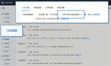 小鹅通 “基于地理位置进店” 上线：破解连锁零售门店痛点，激活线下履约价值与成交转化(图4)