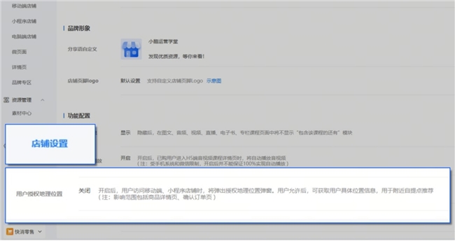 小鹅通 “基于地理位置进店” 上线：破解连锁零售门店痛点，激活线下履约价值与成交转化(图6)