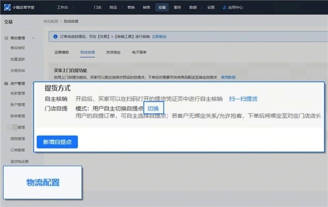 小鹅通 “基于地理位置进店” 上线：破解连锁零售门店痛点，激活线下履约价值与成交转化(图5)