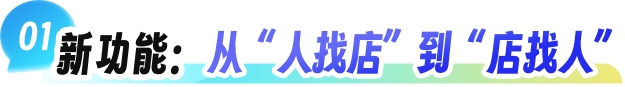 小鹅通 “基于地理位置进店” 上线：破解连锁零售门店痛点，激活线下履约价值与成交转化(图2)