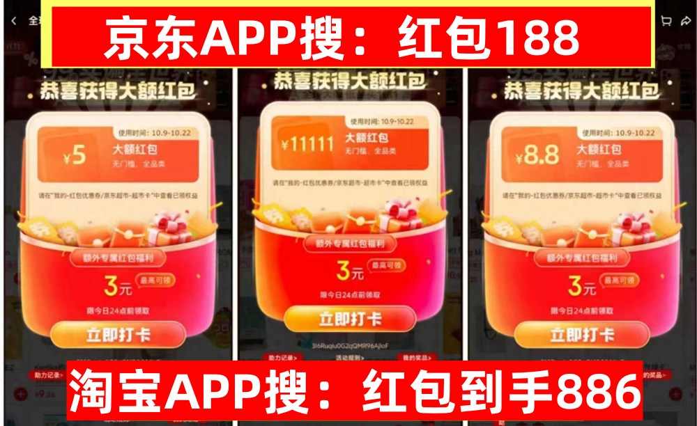 双十一红包口令2025年最新：京东双十一红包口令是：红包600，淘宝双11红包口令是：天降红包7800(图3)