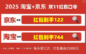 2025年淘宝天猫京东双十一什么时候开始？从10月15日开始持续到11月14日结束，三波晚八点最便宜优惠、附红包口令满减规则汇总(图3)