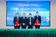 “创新无界：香港NAMI与苏州共筑材料未来”科技成果推介会成功举办(图10)
