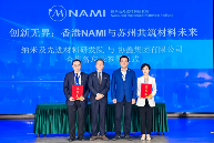 “创新无界：香港NAMI与苏州共筑材料未来”科技成果推介会成功举办(图9)