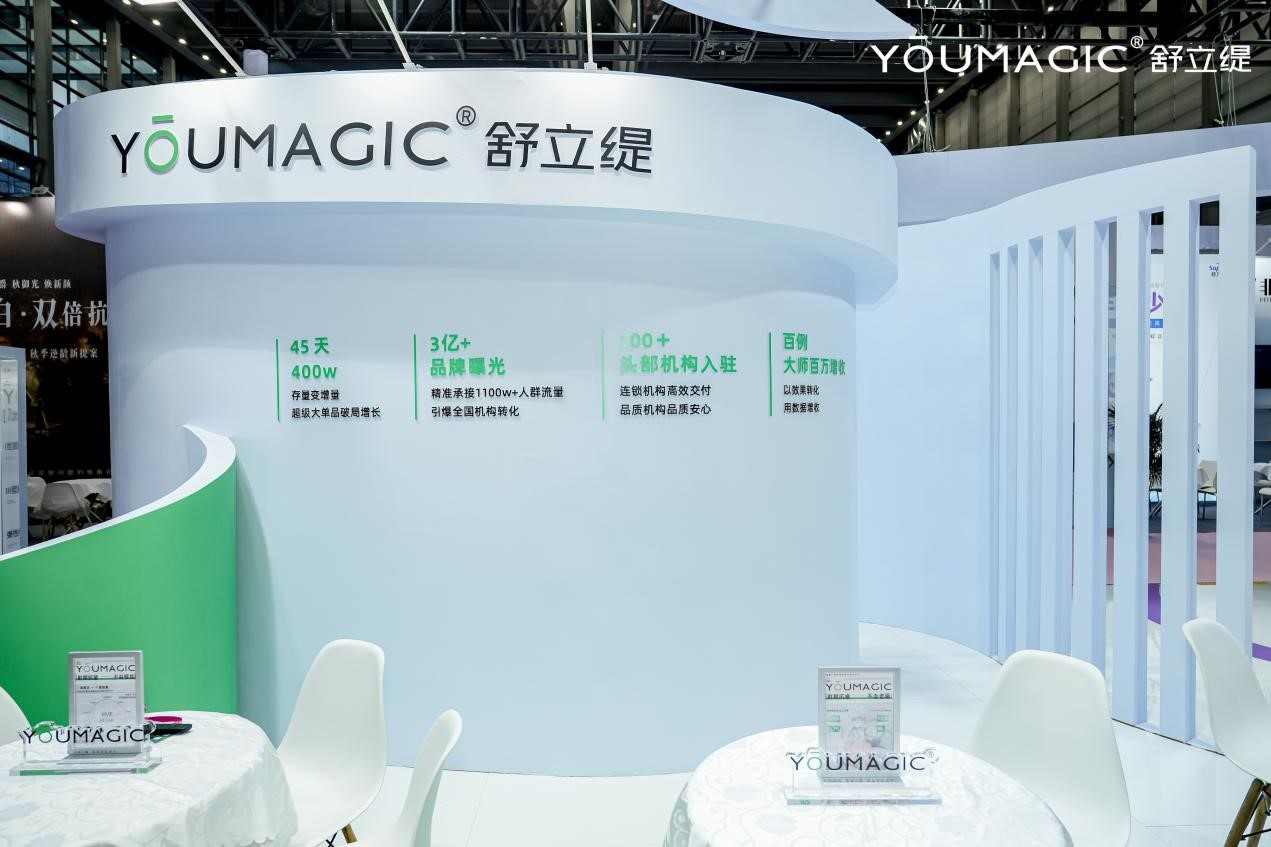 紫亚兰大会收官CDA亮相！YOUMAGIC舒立缇将携创新射频技术领航产业发展(图3)