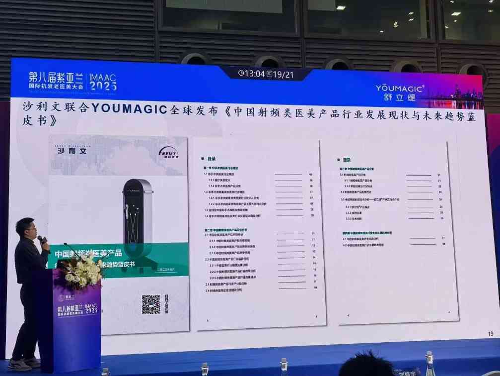 紫亚兰大会收官CDA亮相！YOUMAGIC舒立缇将携创新射频技术领航产业发展(图4)