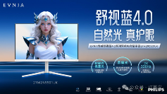 双11健康电竞新选择：EVNIA弈威双核电竞显示器，守护你的游戏视界！(图2)