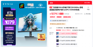 双11健康电竞新选择：EVNIA弈威双核电竞显示器，守护你的游戏视界！(图7)