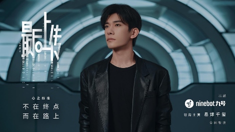 未来出行的叙事权：为什么九号选择用一部微电影来表达(图1)