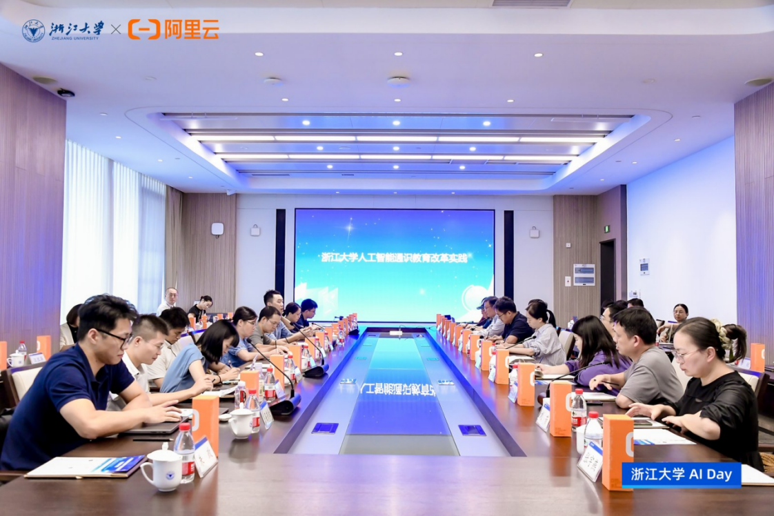 产教融合，实践创新｜浙江大学AI DAY 首场活动成功举办！(图1)