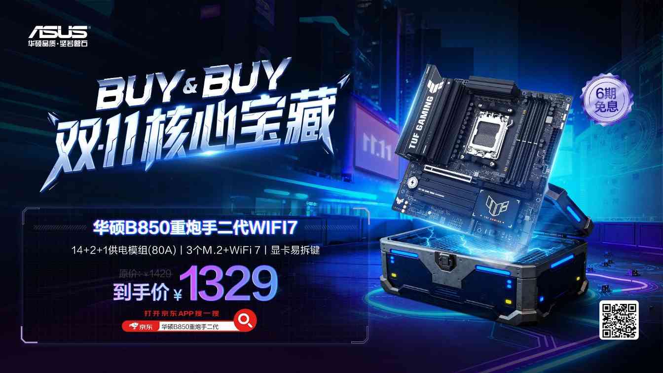 华硕主板双11人气遥遥领先 稳居京东金榜榜首(图3)