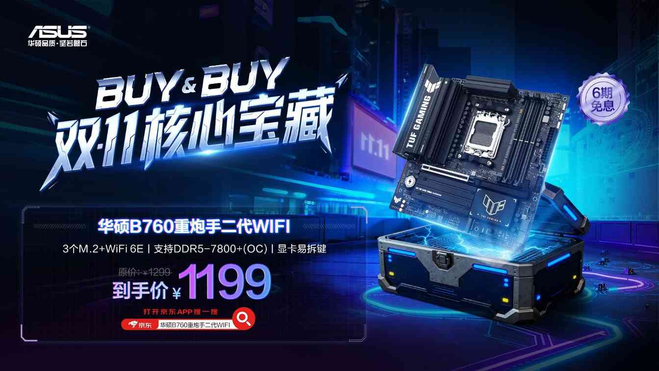 华硕主板双11人气遥遥领先 稳居京东金榜榜首(图5)