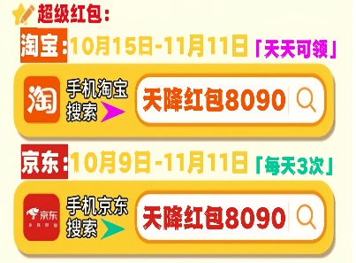 2025年淘宝京东双十一几号什么时候开始：淘宝京东10月15日开始同步开闸，超长狂欢到11月14日结束(图4)