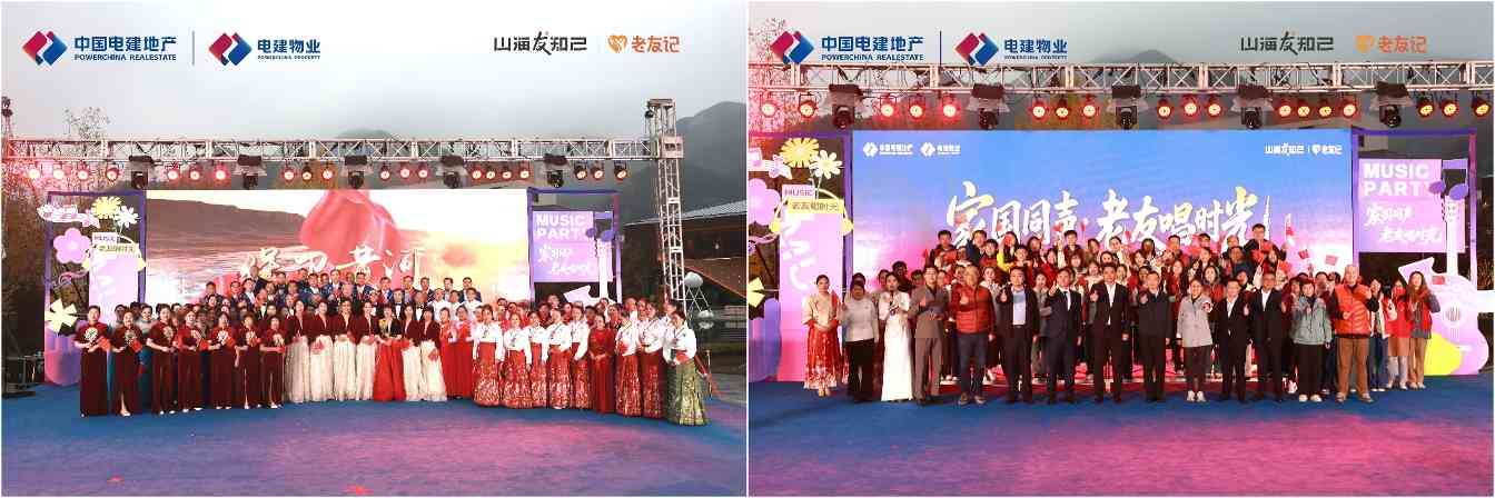 电建“老友记”山海友知己 唱响时间的温度(图6)