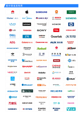 2026第十届中国家电与消费电子制造业供应链展览会(图3)