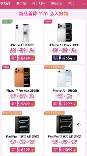 立减300元 京东11.11买iPhone 17 Pro低至8654元起(图2)