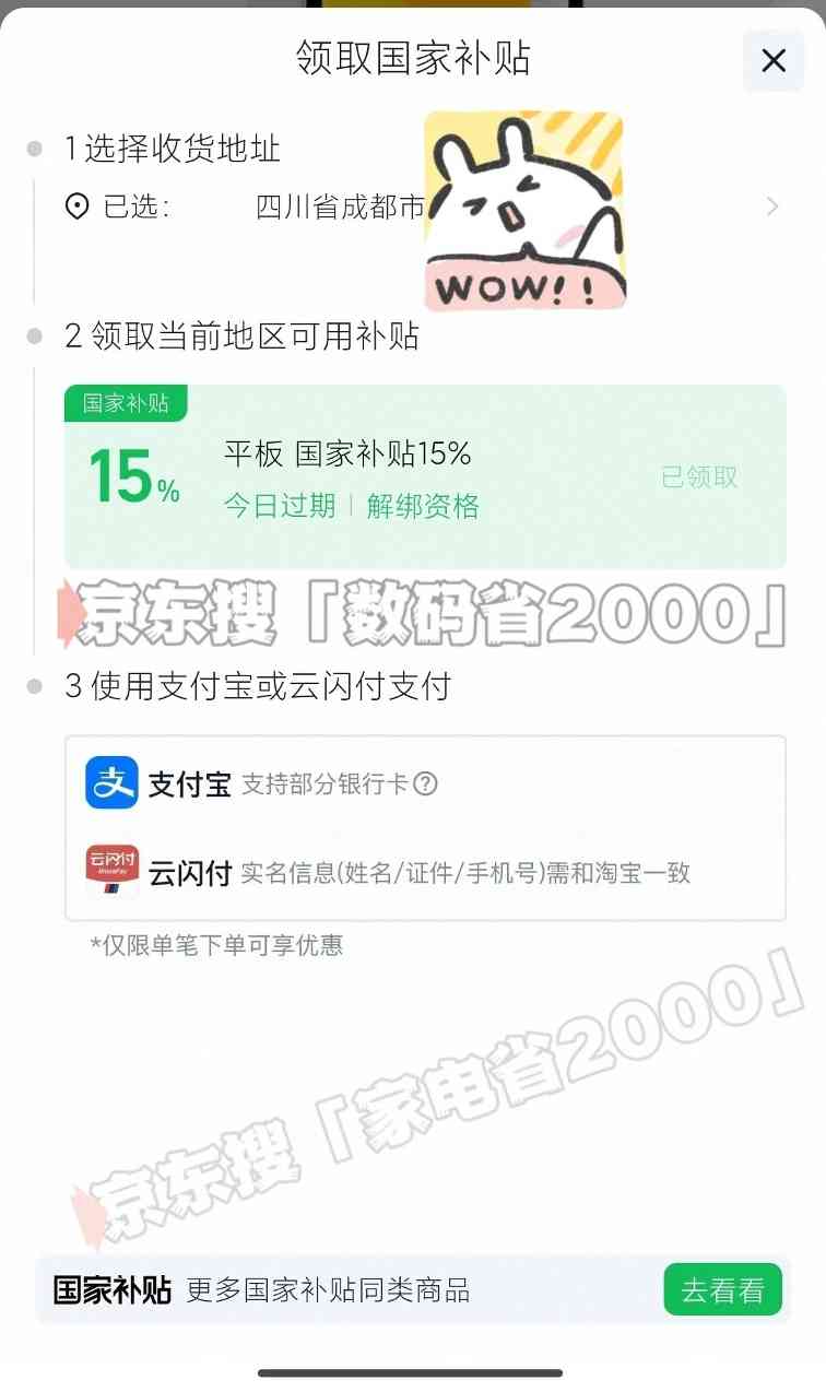 终于明白国补为什么抢不到了！10月21日国补政策最新消息：10月新一轮690亿国补领取方法，国补抢券摇号成趋势(图3)