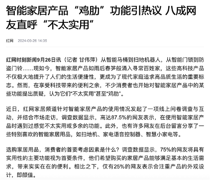 智能马桶“伪功能”泛滥遭吐槽，直播乱象成重灾区(图1)