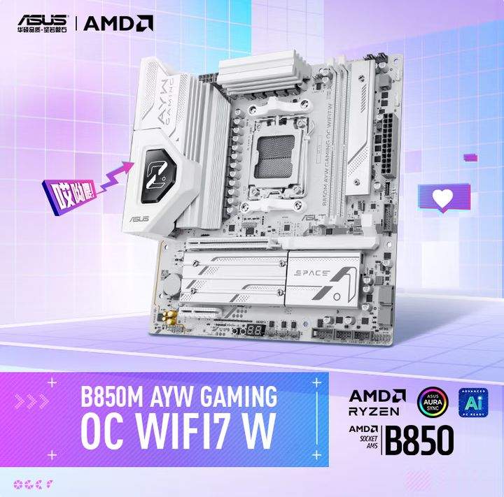 华硕B850M AYW OC WIFI7 W主板开售 白色超频新神器(图1)