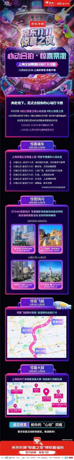 京东11.11惊喜之夜门票等你来领，PLUS会员可抽得0.01元购票资格(图1)