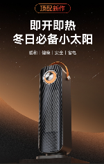 打破高价壁垒，以“技术普惠”实现全民温暖——西圣暖风机正式发布(图1)