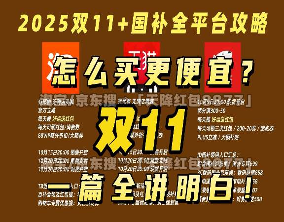 2025京东双十一国补首轮大促来袭！10月20日晚8点放价，最新国补领取步骤全解析，错过等一年！(图1)