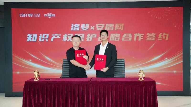 洛斐×安盾网携手治理侵权 维护广大用户权益(图4)