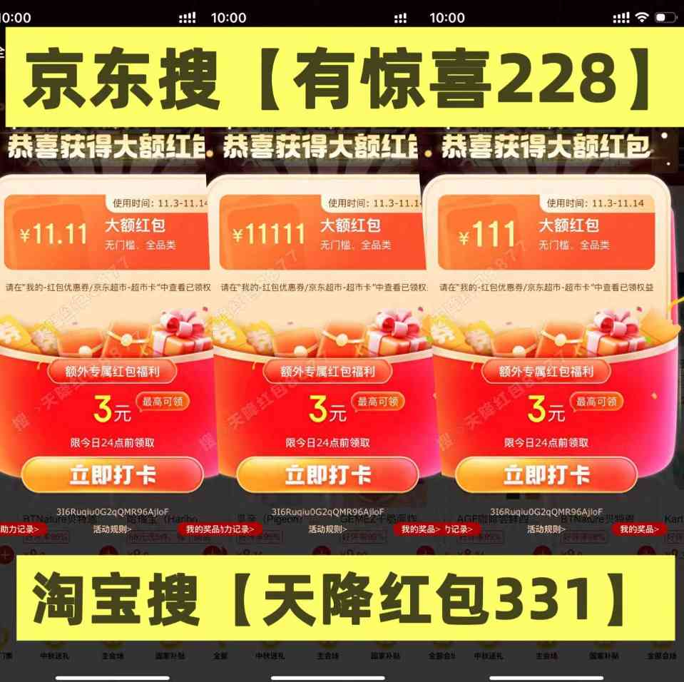 2025天猫淘宝双十一红包活动，淘宝双十一红包口令【天降红包331】，双11几号买最便宜(图3)