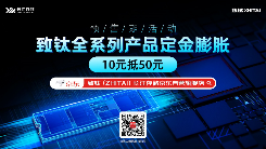 长江存储推出全新致钛系列消费级固态硬盘(图4)