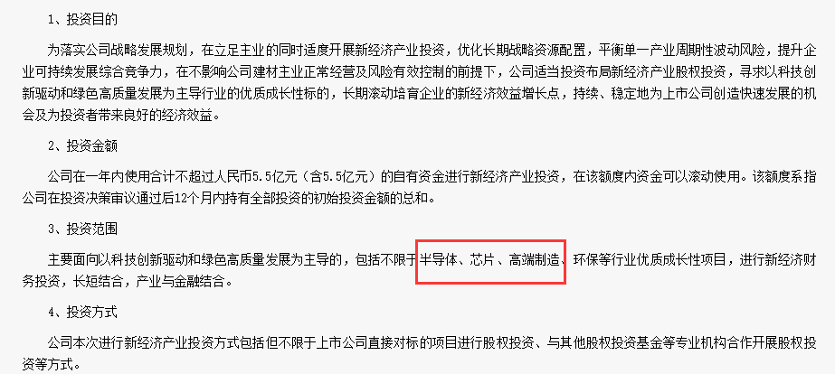 又一上市公司跨界投资半导体(图1)