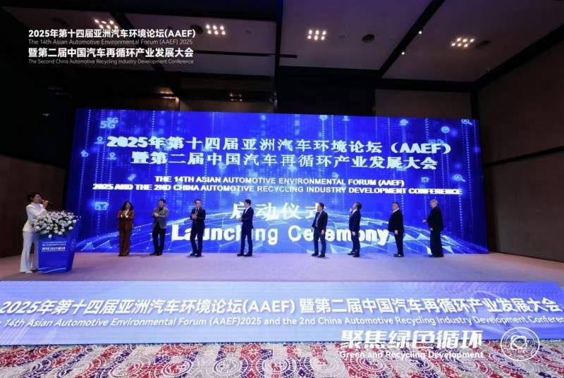 聚焦绿色循环，第十四届AAEF暨中国汽车再循环产业发展大会在津圆满落幕(图14)