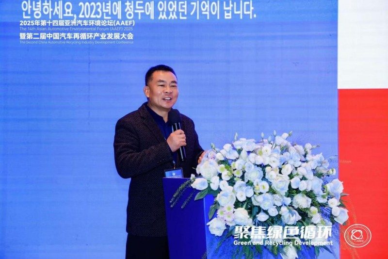 聚焦绿色循环，第十四届AAEF暨中国汽车再循环产业发展大会在津圆满落幕(图31)