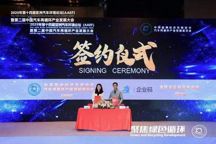聚焦绿色循环，第十四届AAEF暨中国汽车再循环产业发展大会在津圆满落幕(图34)
