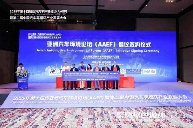 聚焦绿色循环，第十四届AAEF暨中国汽车再循环产业发展大会在津圆满落幕(图39)
