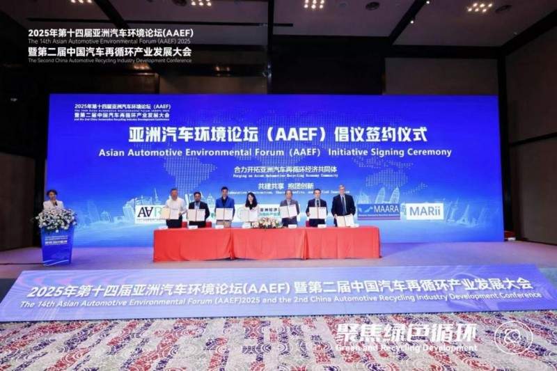 聚焦绿色循环，第十四届AAEF暨中国汽车再循环产业发展大会在津圆满落幕(图38)