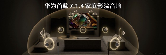 HUAWEI SOUND及音频新品技术沟通会：深度解码「华为悦彰」技术，聆听家庭影院新标杆(图2)