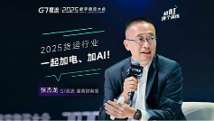 2025数字物流大会｜新能源+AI如何打造物流产业「新质生产力」(图6)