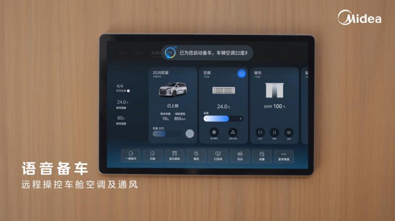 美的×比亚迪深化“人车家”合作，一键开启车家互联新体验(图4)