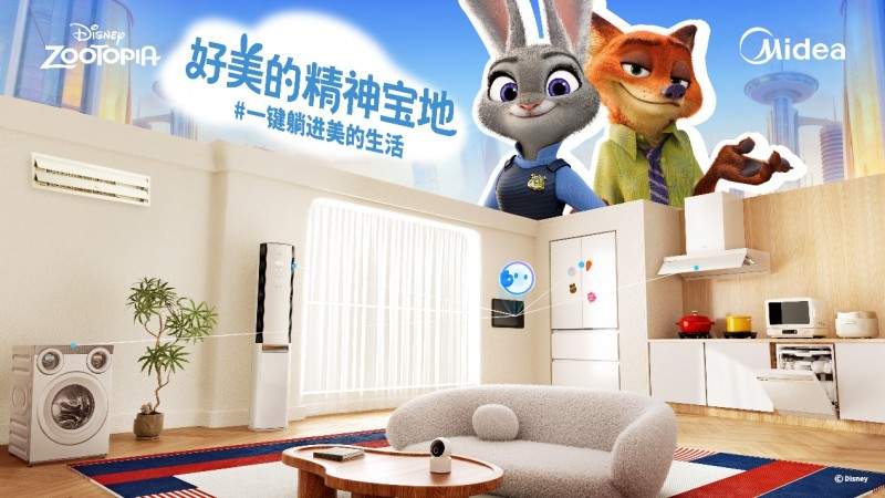 美的联名“疯狂动物城”，共创有温度的全屋智能体验(图1)