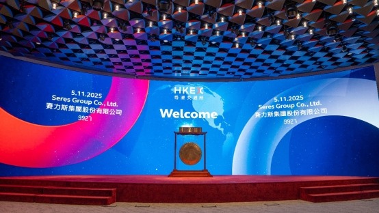 赛力斯今日登陆港交所主板 以“A+H”双资本平台赋能全球化新征程(图1)