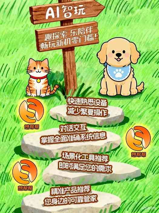 电脑卡顿用什么软件解决？试试联想想帮帮AI服务智能体一键搞定不卡顿(图2)